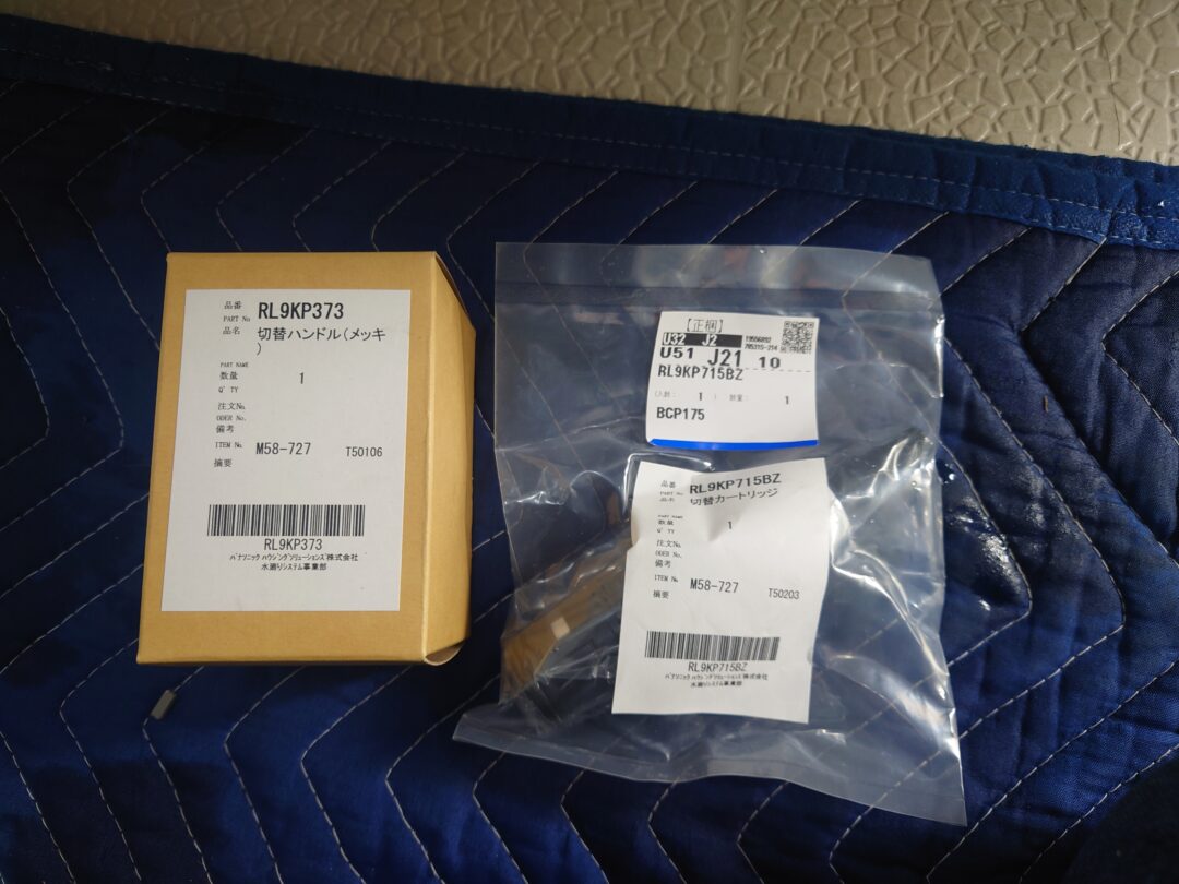 Panasonicユニットバス NXシリーズの水栓部品交換