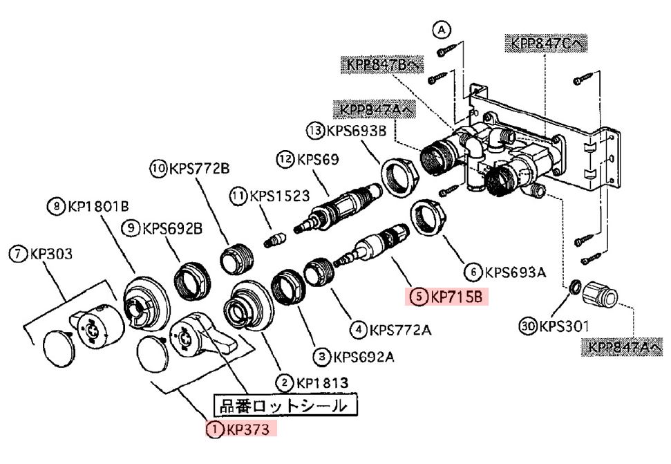 Panasonicユニットバス NXシリーズの水栓部品交換
