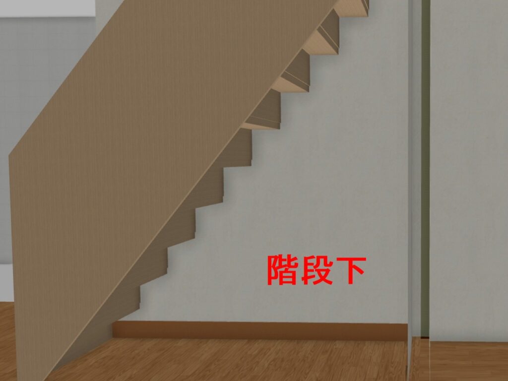 階段下収納のパース図 シミュレーションで空間を確認
